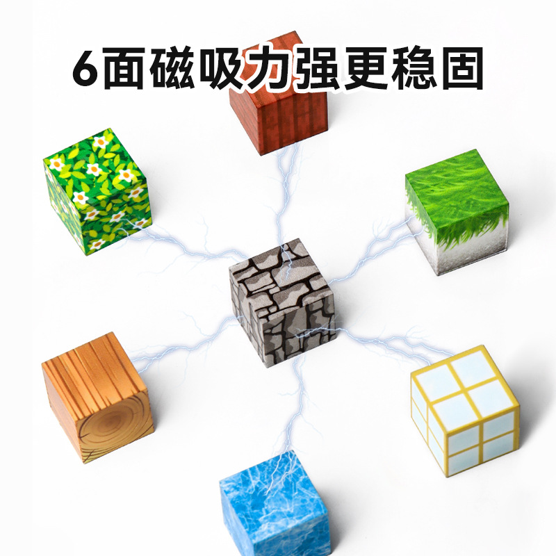 我的世界磁力方块拼装套装解压积木全套组装磁铁磁吸迷你磁性周边产品图