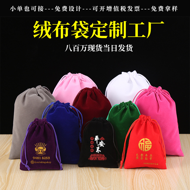 绒布袋束口袋黑色首饰袋珠宝礼品印logo包装抽绳印章绒袋子定制