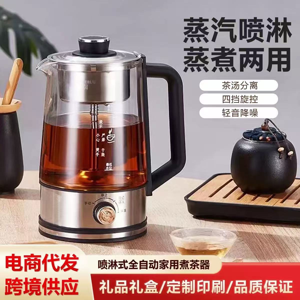 煮茶器家用小型多功能蒸汽喷淋式茶壶迷你养生电茶炉煮茶壶烧水