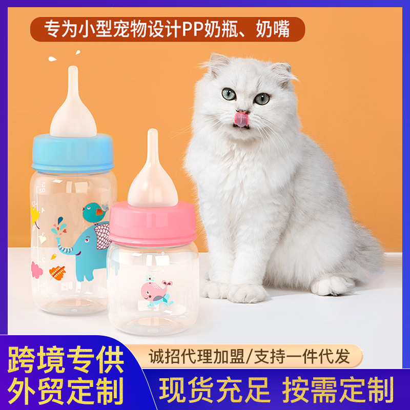 定制宠物小奶瓶配宠物奶嘴小猫喂奶喂水新生小狗动物奶瓶