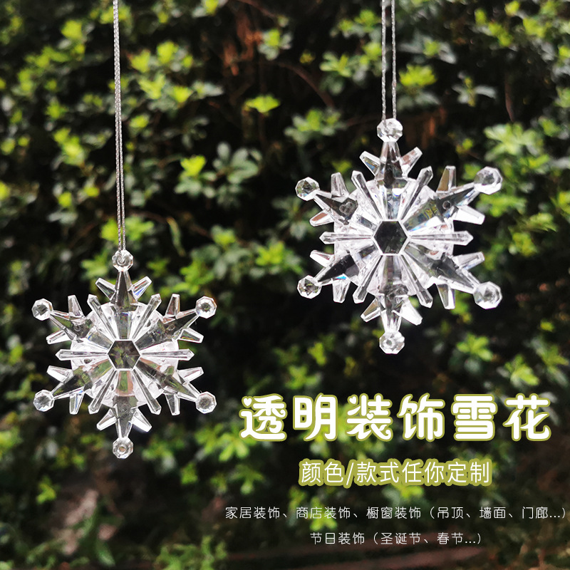 亚克力雪花片吊坠挂件透明水晶圣诞树装饰婚庆场景布置雪花串配饰