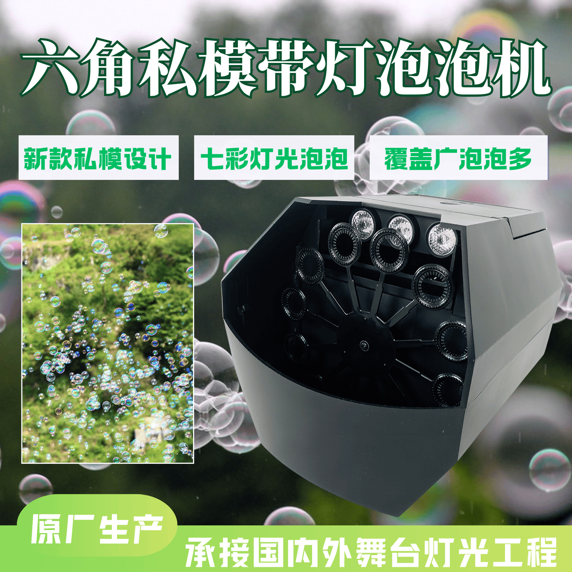 Hot-selling new model of hexagonal private mold bubble machine from the manufacturer, led portable model with 3 light strips and batteries, large-scale wedding events, concert opening ceremonies, atmosphere rendering, outdoor stage with light bubble machine full figure
