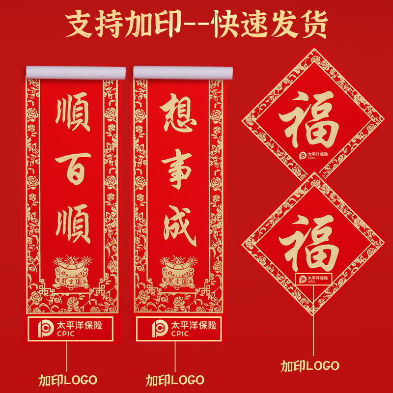 2026广告对联定制马年专版植绒烫金高档春联定做福字大礼包印logo产品图