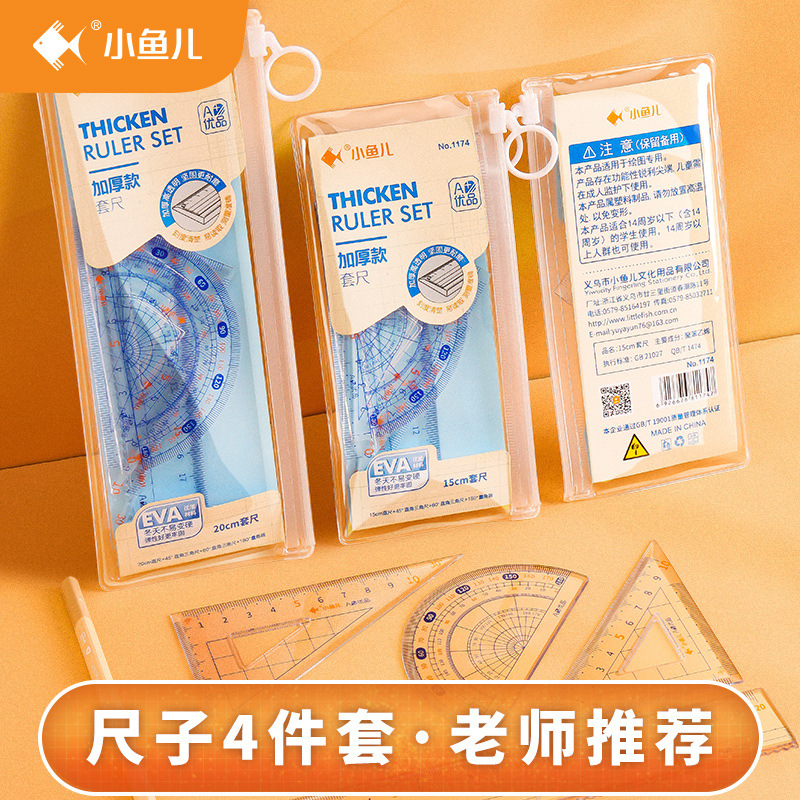 Xiaoyu 'er genuine 15/20CM thickened ruler set, four-piece set, straight ruler, set, protractor, student examination supplies
