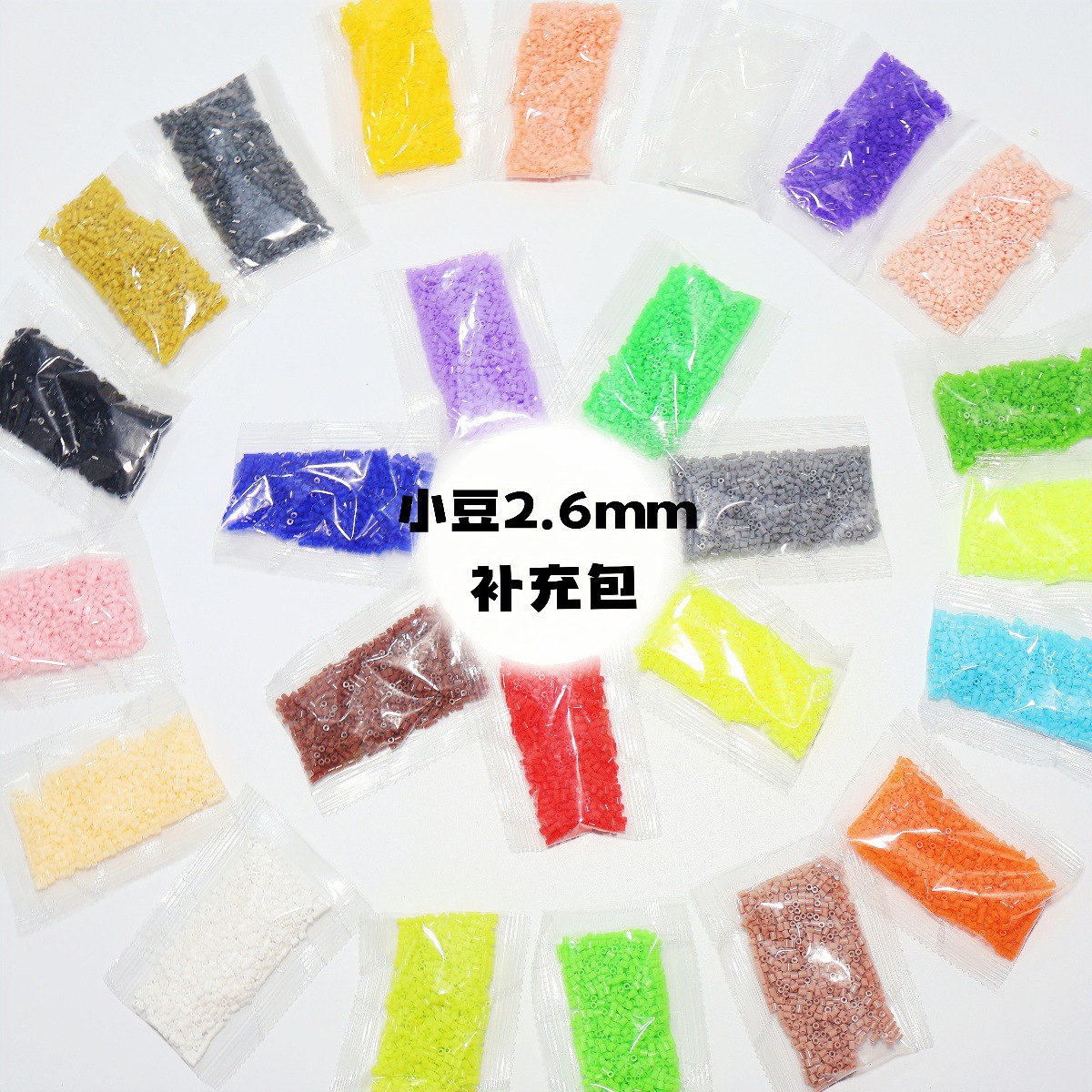 2.6mm拼豆mard补充包264色拼豆豆补充装通用融合豆DIY手工拼豆