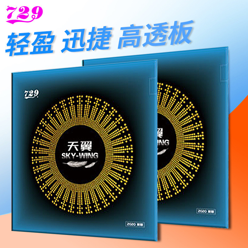 729 Tianyi table tennis racket Rubber ultra-light Adhesive Reverse glue Quick attack arc ring type beginner easy to apply glove glue Genuine product