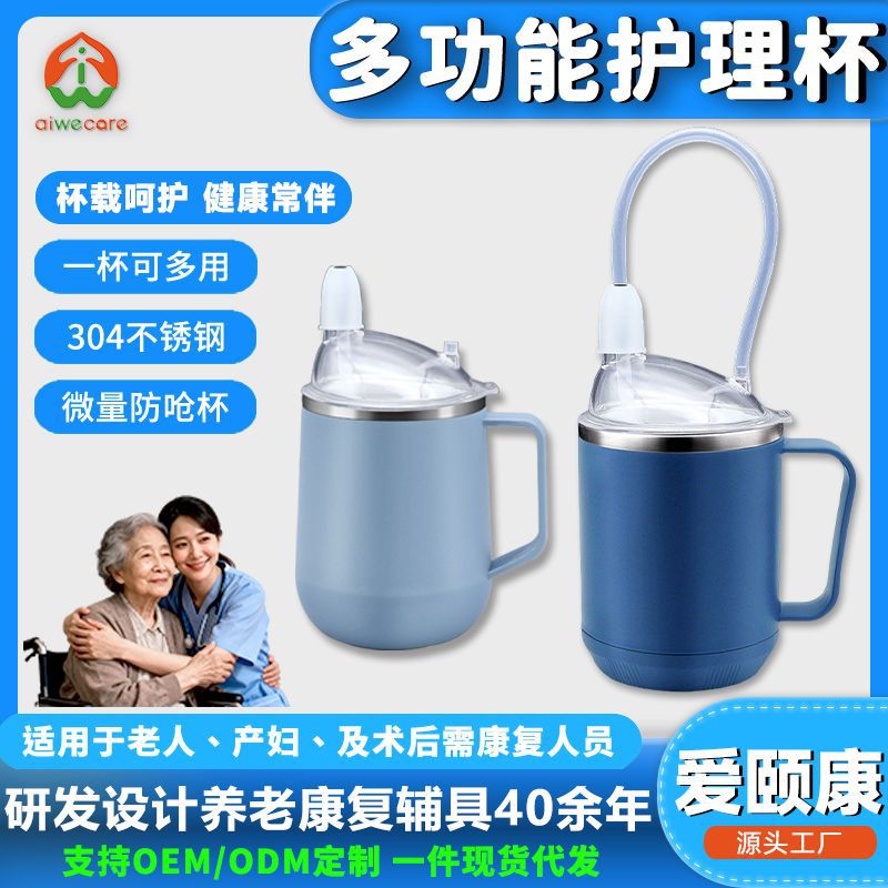 Elderly care products: care cup, bed care cup, feeder, liquid food cup, 304 stainless steel care cup, anti-choking and leak-proof