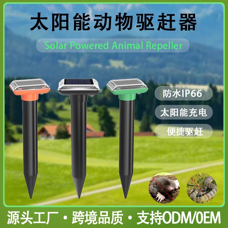 JP11动物驱赶器 户外防水插地蜂鸣驱鼠器太阳能驱蛇器