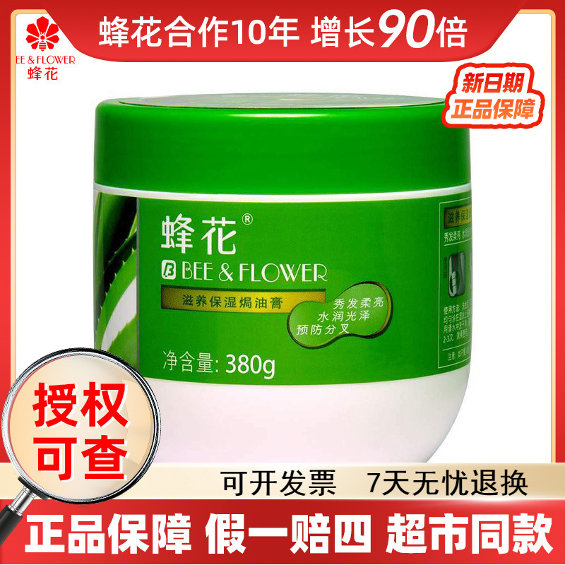 蜂花滋养保湿焗油膏380g发膜修护丝滑柔顺亮泽水润护发批发代发