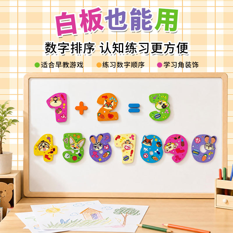 迪士尼疯狂动物城数字冰箱贴儿童早教启蒙认知数字0-9益智玩具 Specification image