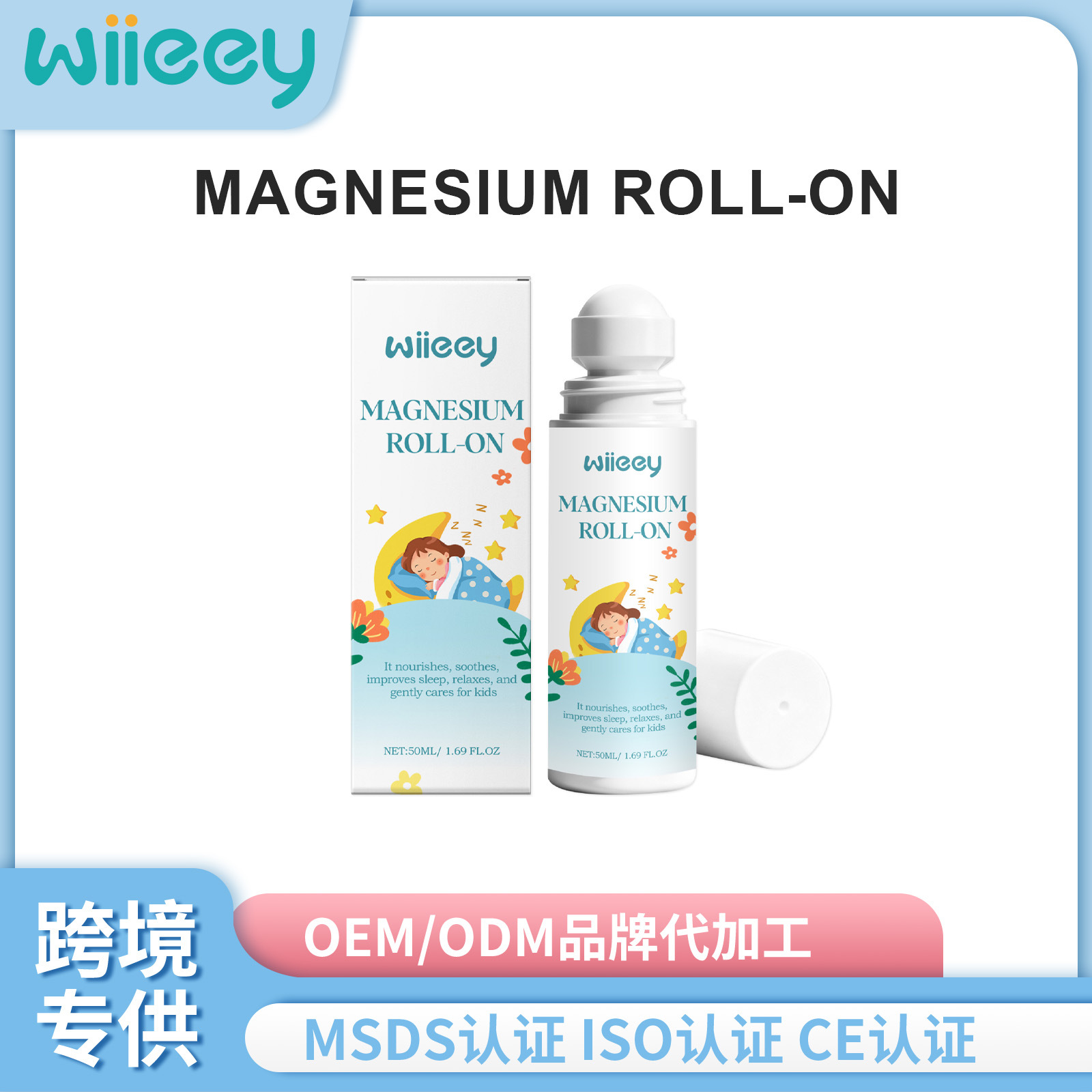 WIIEEY 儿童镁睡前护理滚珠精华 温和呵护儿童夜间睡眠护理精华
