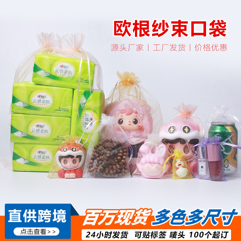Wedding candy bags are plain and transparent organ-gauze bags with drawstring openings and solid color insect-proof mesh gauze bags. Petal sachet bags are mesh gauze bags Specification drawing