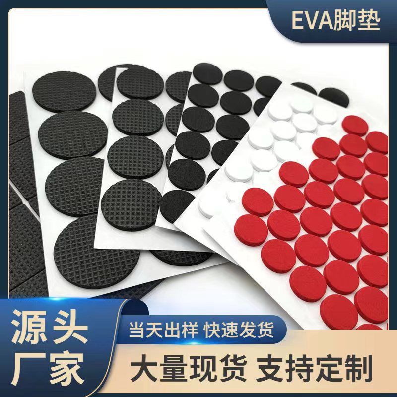 自粘EVA脚垫防滑现货黑色桌椅胶垫圆形网格泡绵垫片家具泡沫垫子