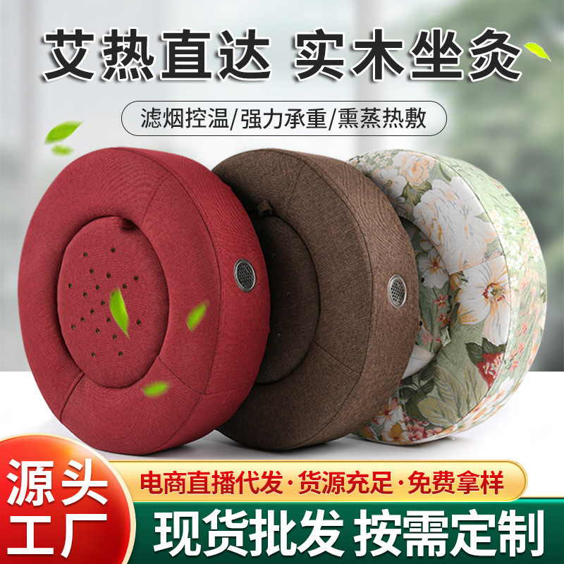 艾灸蒲团批发家用控温熏蒸坐垫艾条艾柱臀部坐灸仪实木艾灸凳蒲团