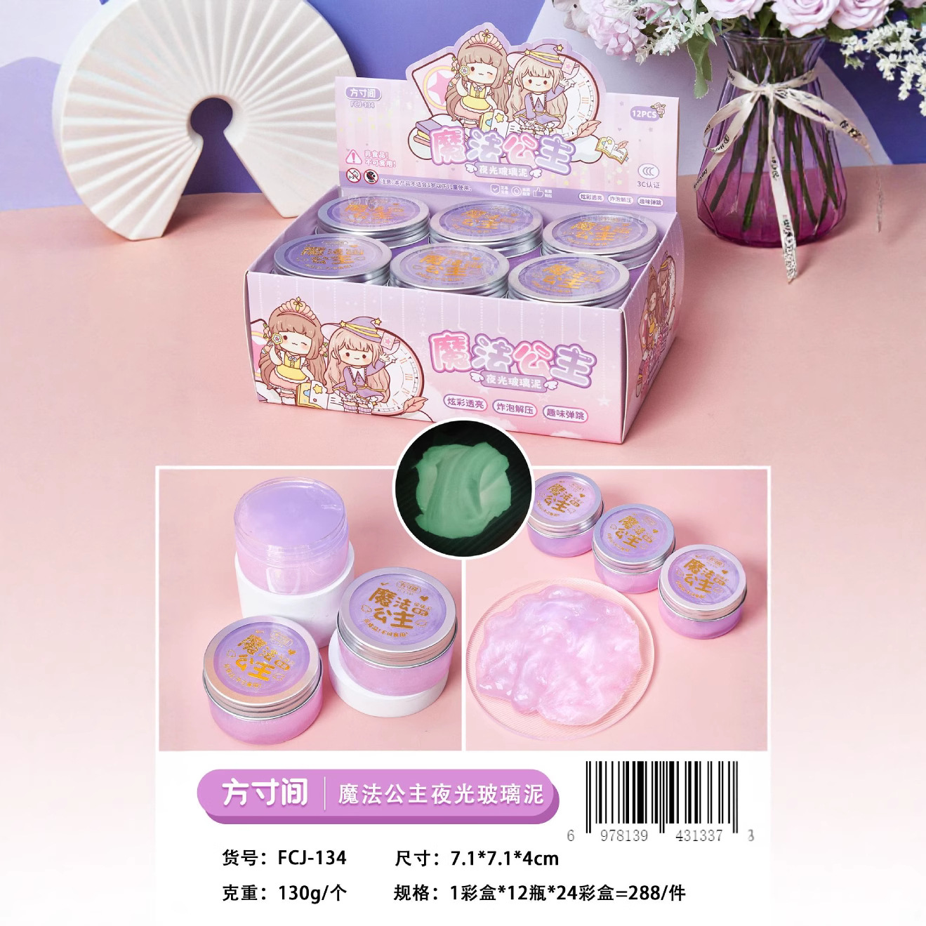 液态玻璃泥星空弹力泥卡皮巴拉泥小马宝丽起泡胶水晶泥解压捏捏泥产品图