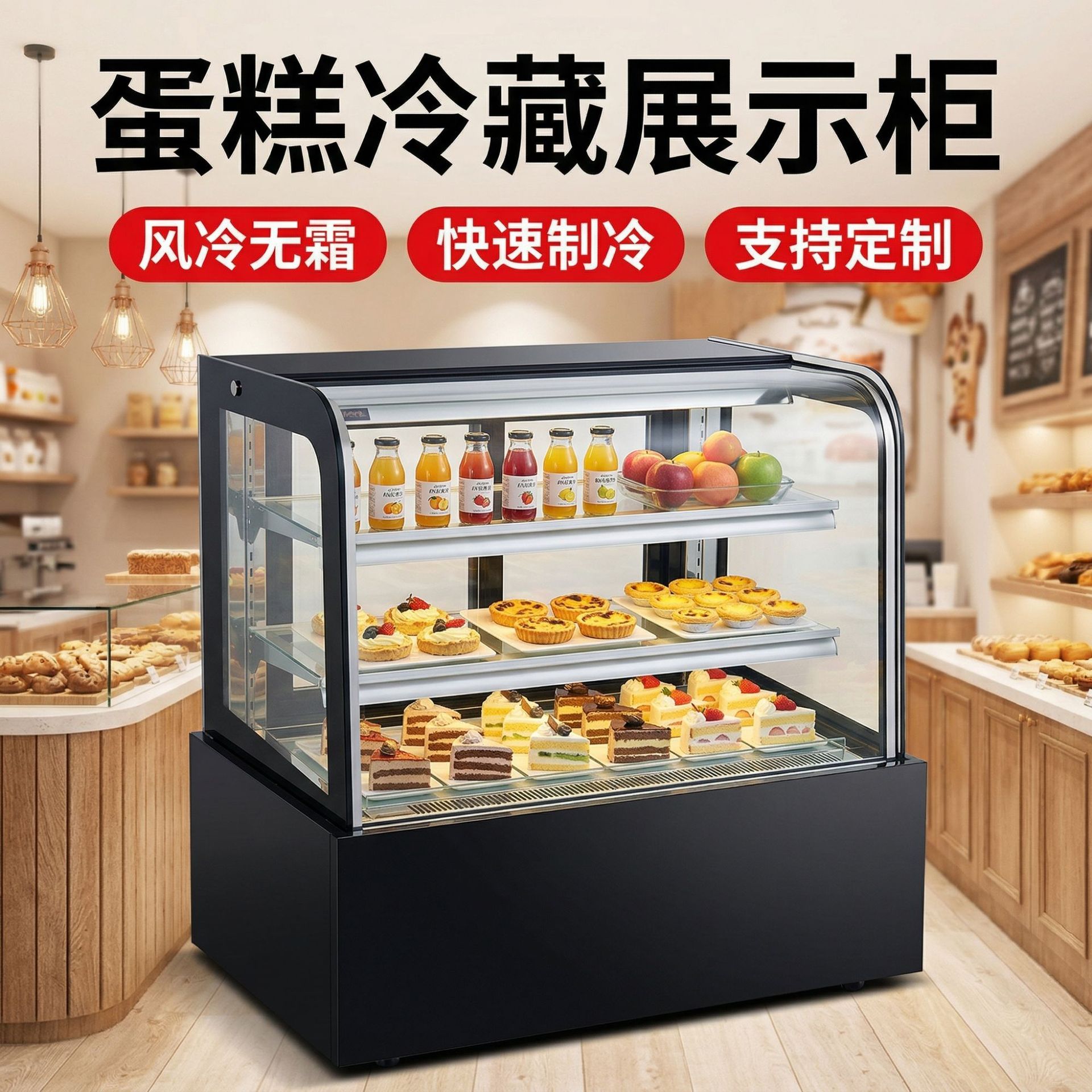 商用蛋糕柜熟食保鲜展示柜水果饮料冷藏甜点柜蛋糕柜多款可做批发