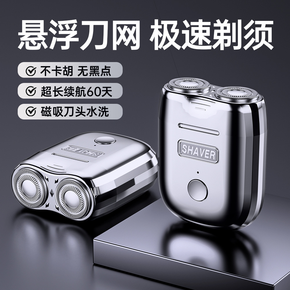 批发S-06电动剃须刀MINI磁吸双刀头2档usb充电便携式男士电动刮胡