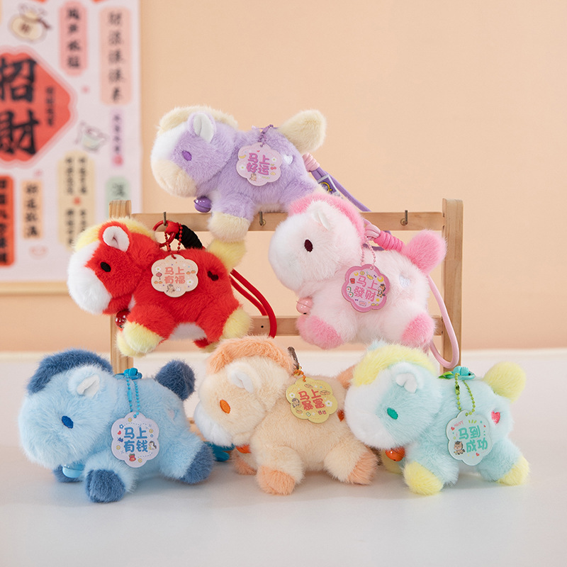 可爱五彩小马挂件毛绒玩具公仔马年吉祥物包包挂饰钥匙扣玩偶批发