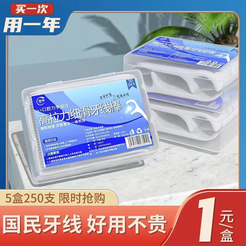 兔奇批发牙线牙签清洁牙缝成人一次性牙线棒家用超细便携式