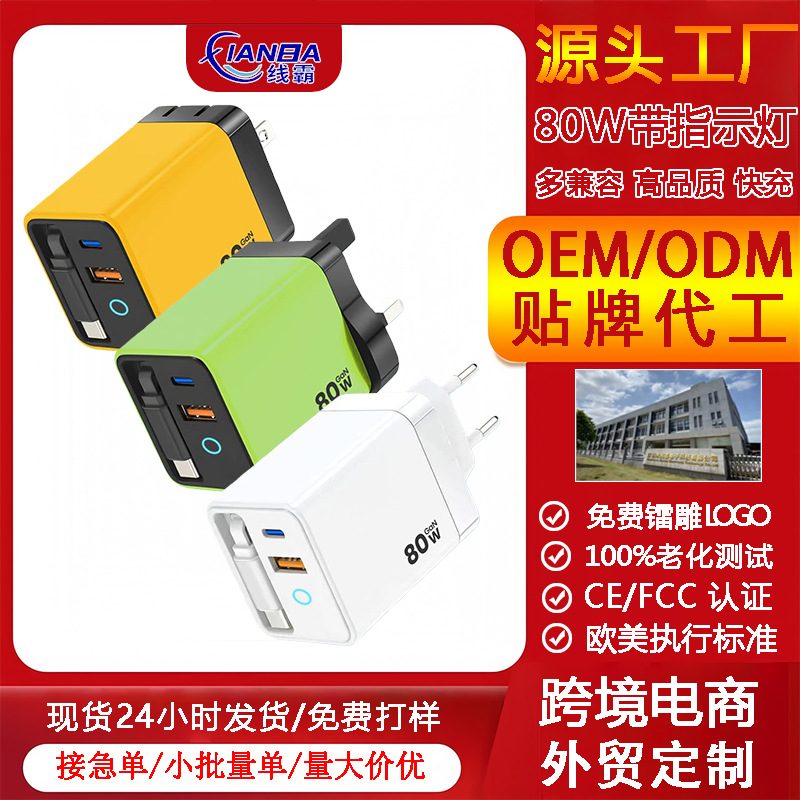 跨境定制80W快充头伸缩线Gan兼容手机笔记本平板带灯氮化镓充电器