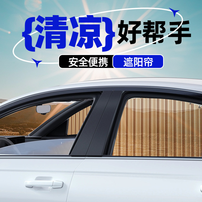 汽车车窗遮阳挡车用防晒隔热遮光专用轨道窗帘车载嵌入式遮阳帘产品图