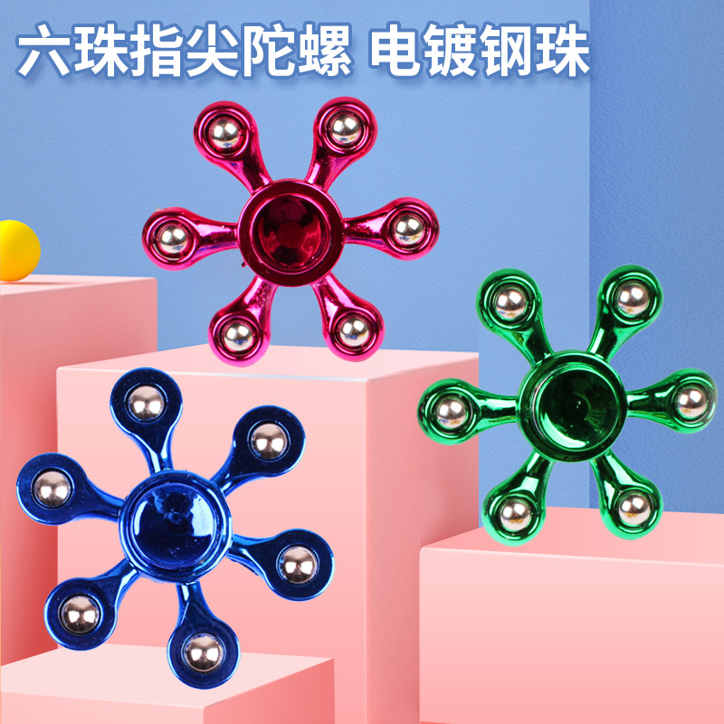 新款电镀钢珠指尖陀螺学生手指六珠指间陀镙儿童地摊玩具工厂批发