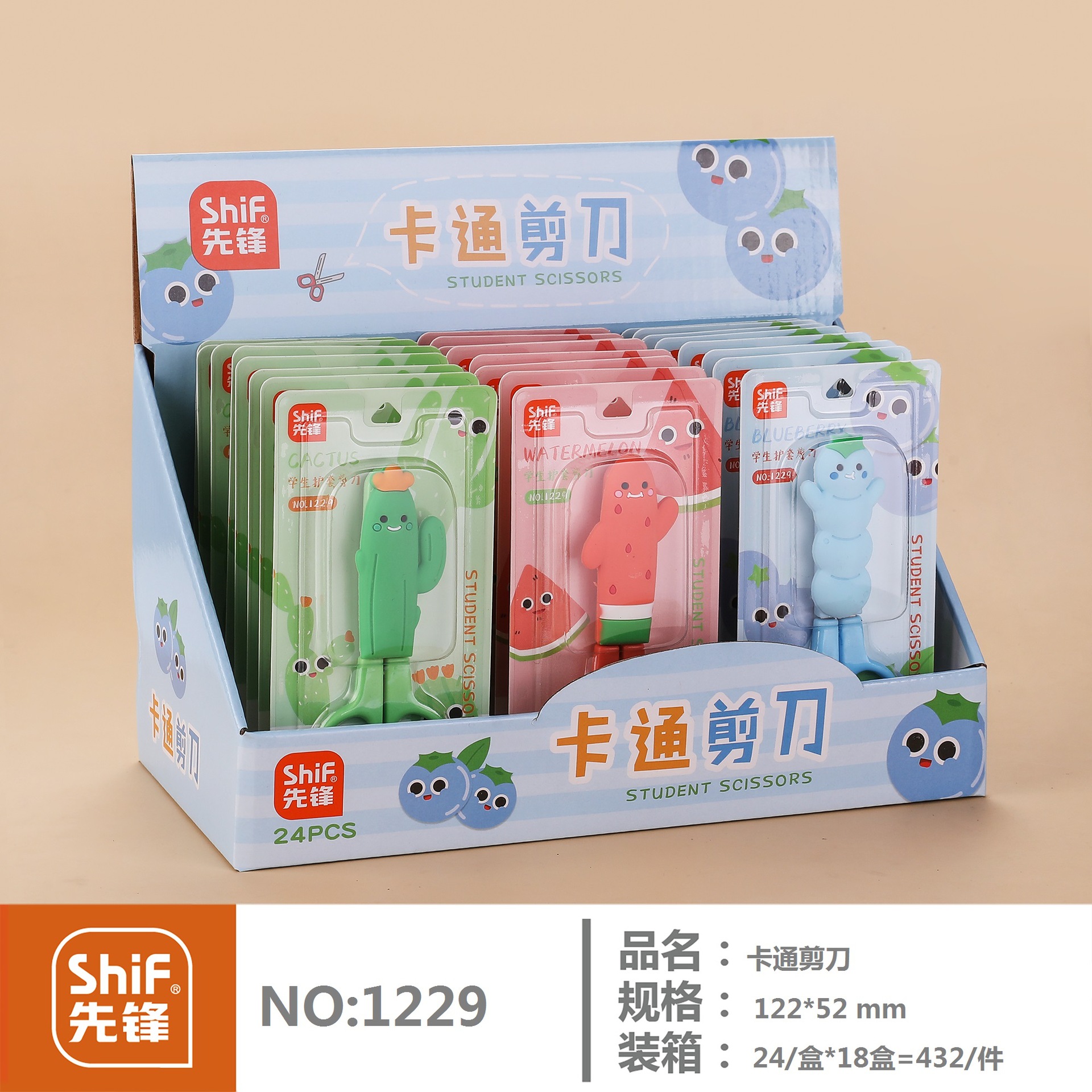 先锋1229卡通护套剪刀儿童美术手工作业硅胶卡通护套展示盒包装