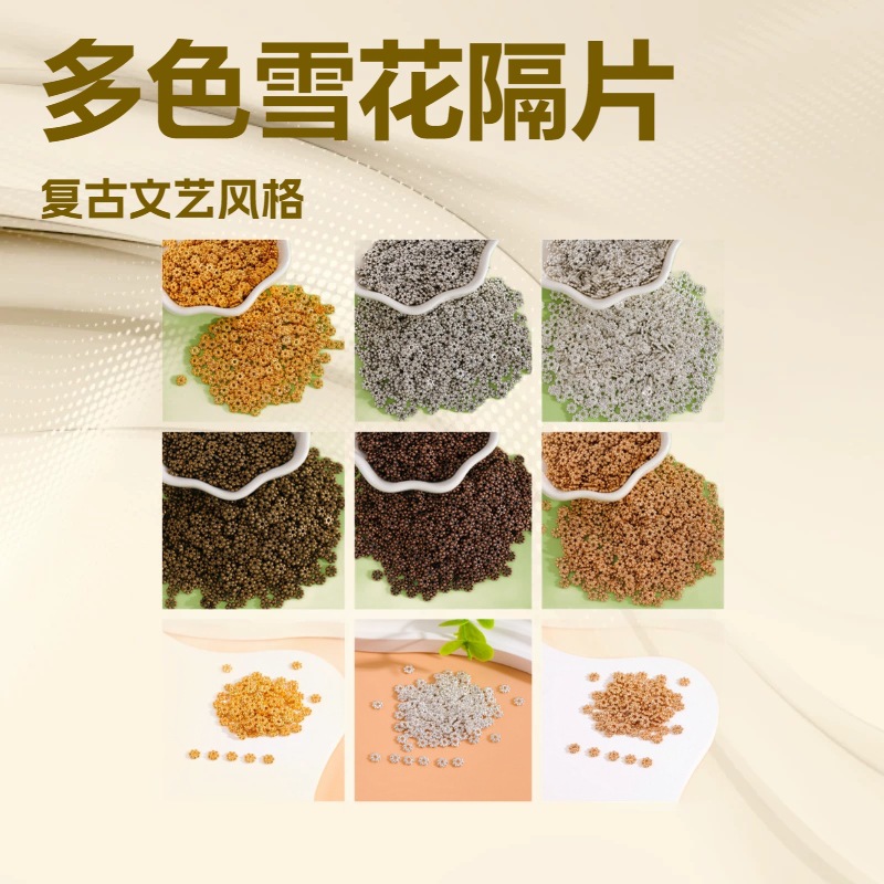 DIY饰品配件4MM八色雪花隔片手链头饰挡片现货批发
