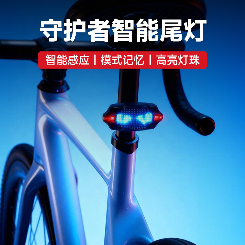 LED自行车尾灯自动感应刹车转弯APP自定义动画夜间骑行安全警示