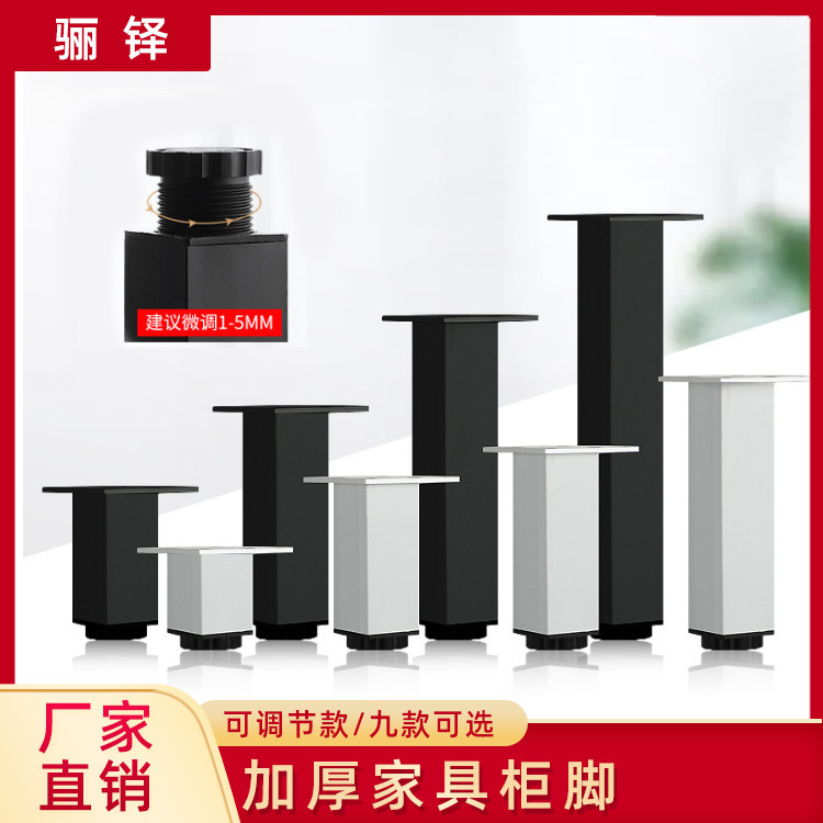 Adjustable furniture feet, square cabinet feet, aluminum alloy cabinet legs, support foot pads, adjustable cabinet legs, bathroom cabinet legs