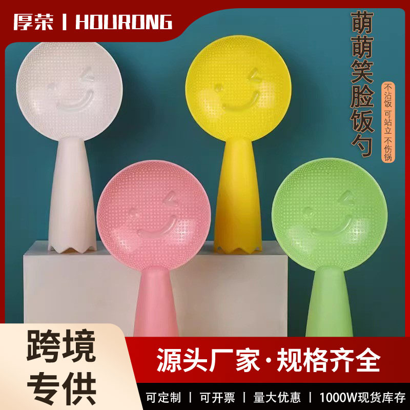 创意笑脸家用不粘米饭勺电饭煲勺子盛饭勺可站立塑料打饭勺饭铲