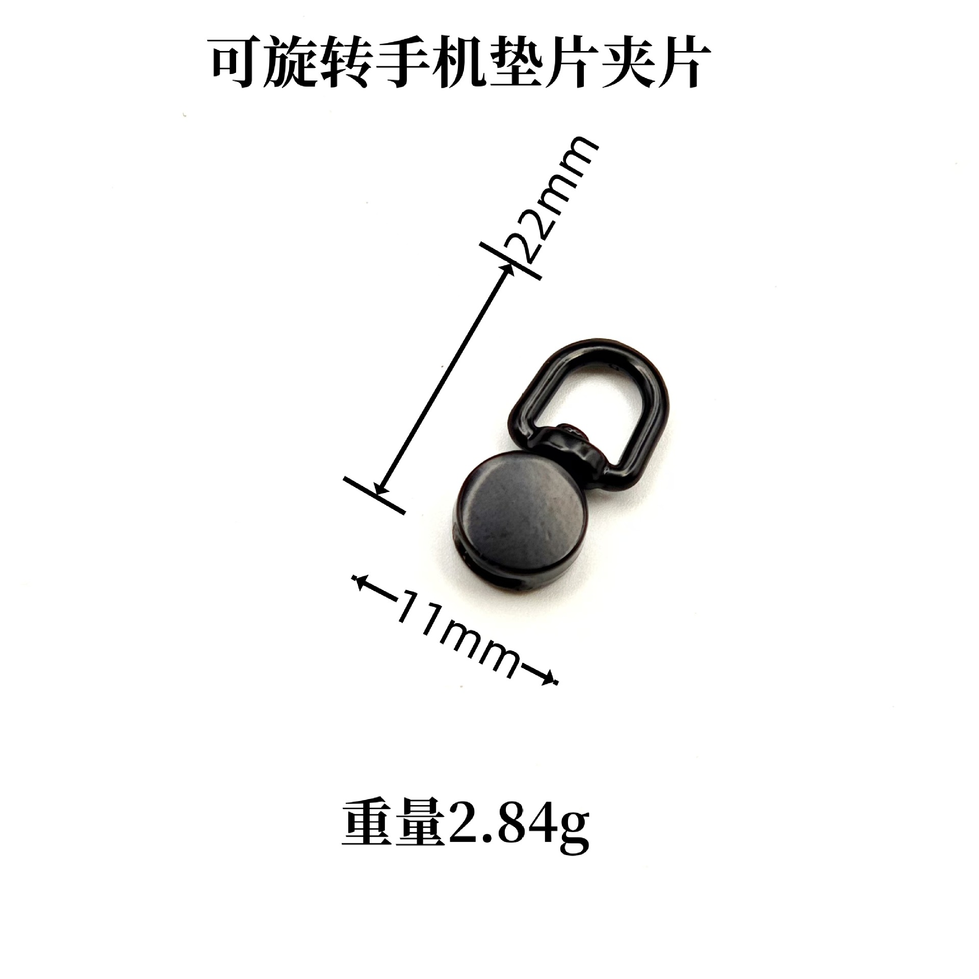 360-degree rotating buckle mobile phone lanyard, hardware back patch, fixing gasket, clamp plate, zinc alloy matte gold link, hanging buckle Specification drawing