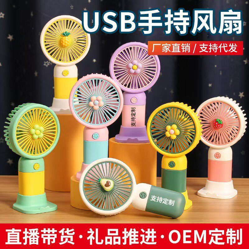 迷你手持小风扇伴手礼学生礼物卡通可爱便携桌面USB充电风扇图