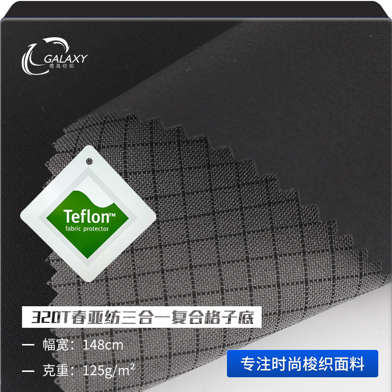 三防冲锋衣面料320T特氟龙复合格子飘柔纱防水防污羽绒服面料