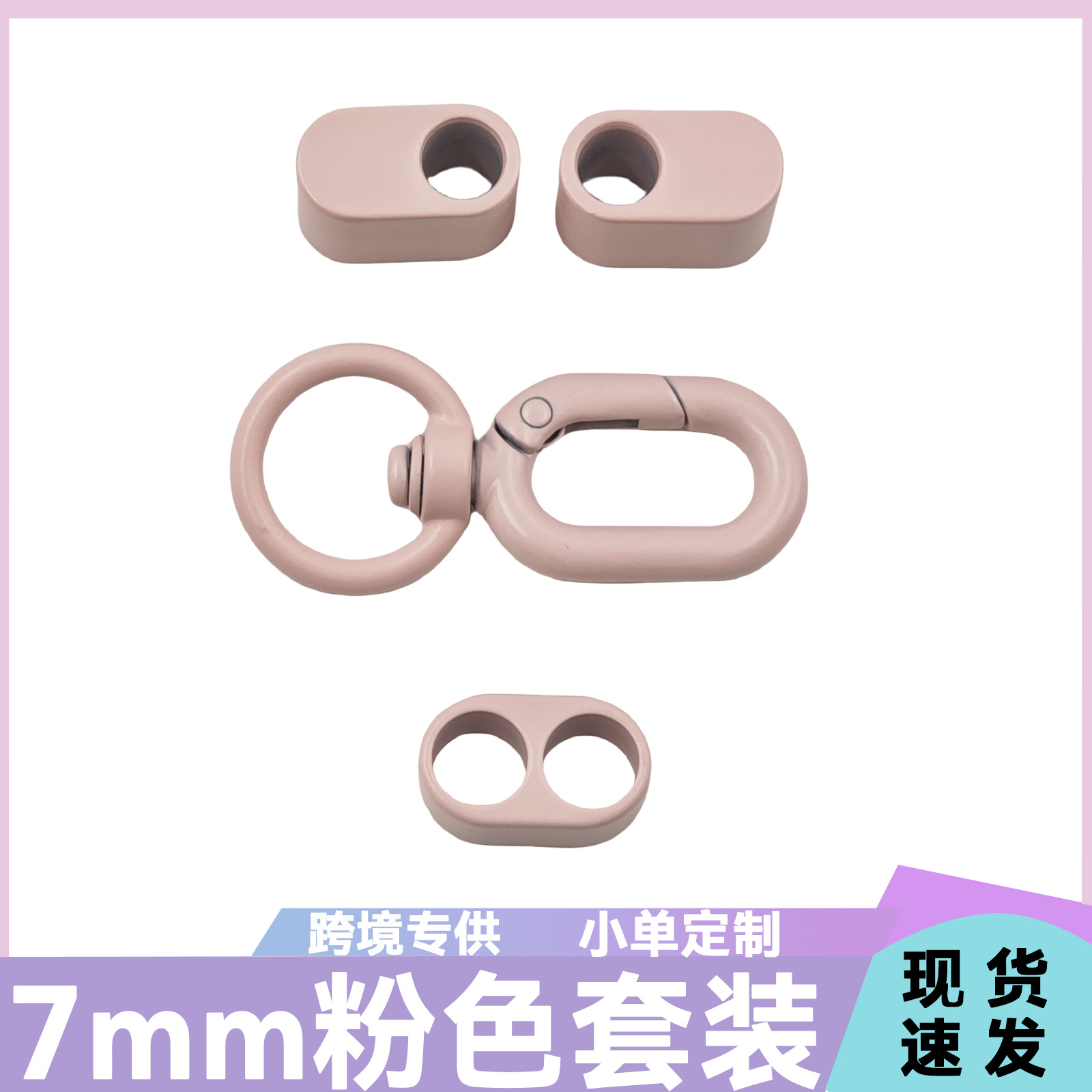 DIY bag toy pendant 8-shaped buckle zinc alloy baked paint jewelry accessory, girl pink and dainty keychain set full figure