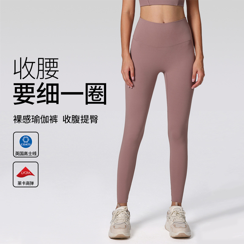 New nude Lycra yoga pants, high-waisted women's hip-lifting leggings, freely cut, comfortable, professional and seamless fitness pants