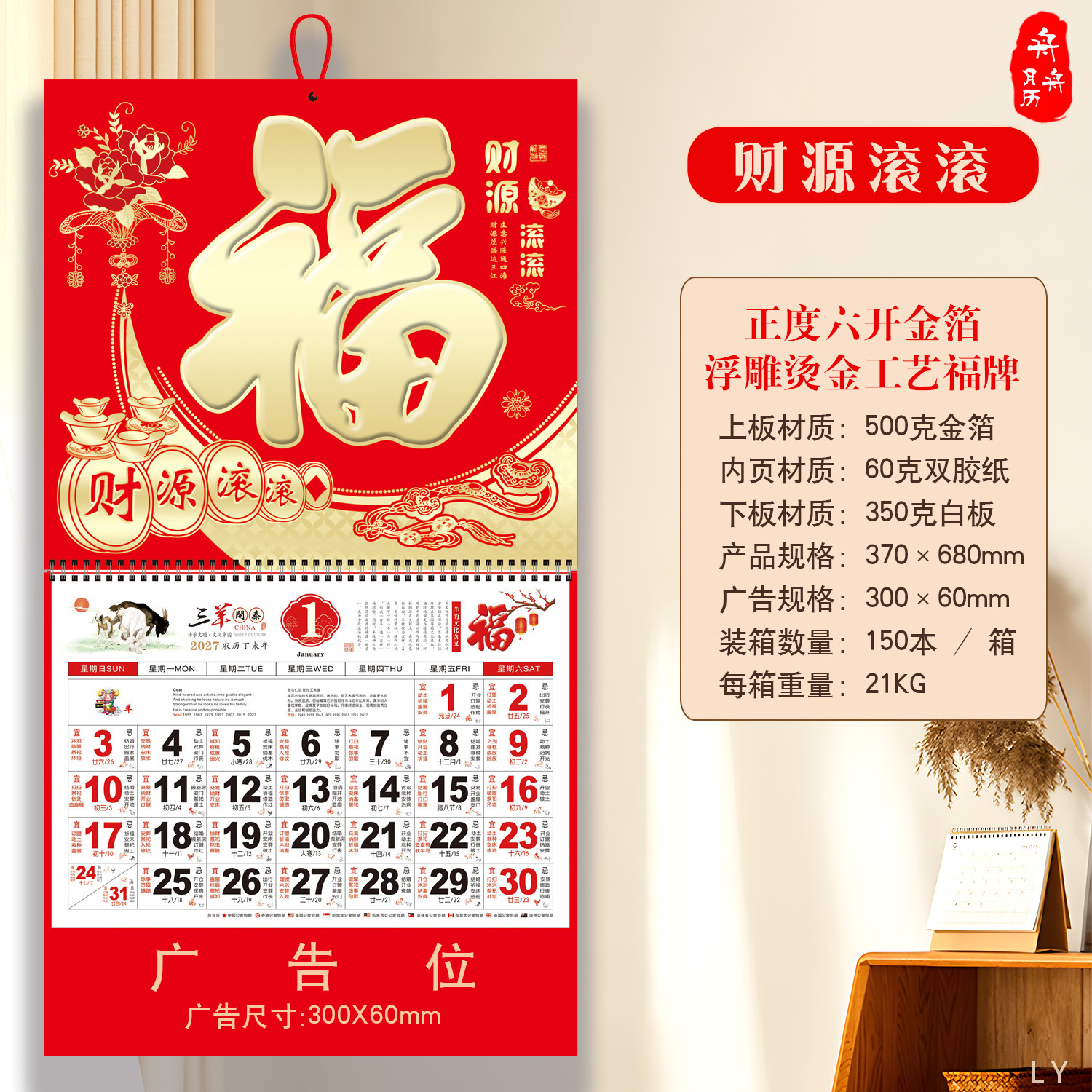 2027 Calendar Year of the Goat advertising "Fu" character calendar order, hand-torn gold foil monthly calendar tag wholesale factory direct supply