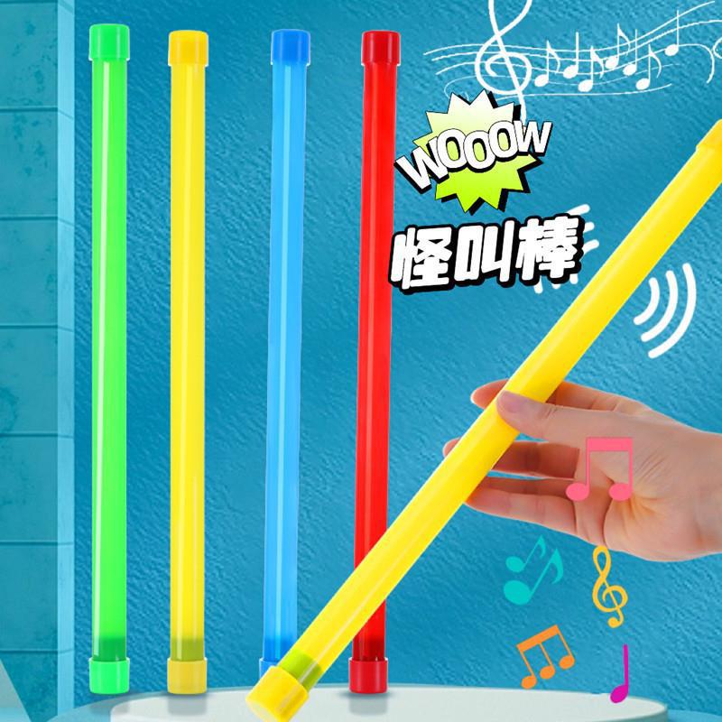抖音同款解压魔音棒怪叫棒响笛发声塑料管摇摇怪叫管整人恶搞玩具