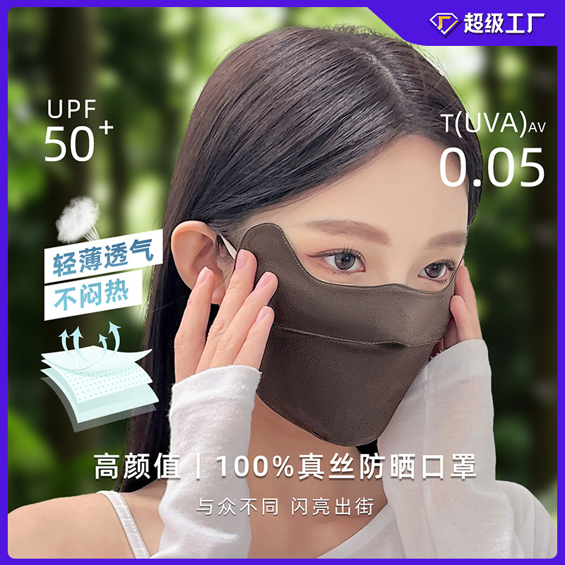 加工定制22姆米真丝防晒口罩双面桑蚕丝立体口罩护眼角面罩脸罩女