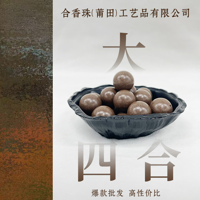 厂家直供天然香药材香珠直播爆款大四合散珠古法药香手工高性价比