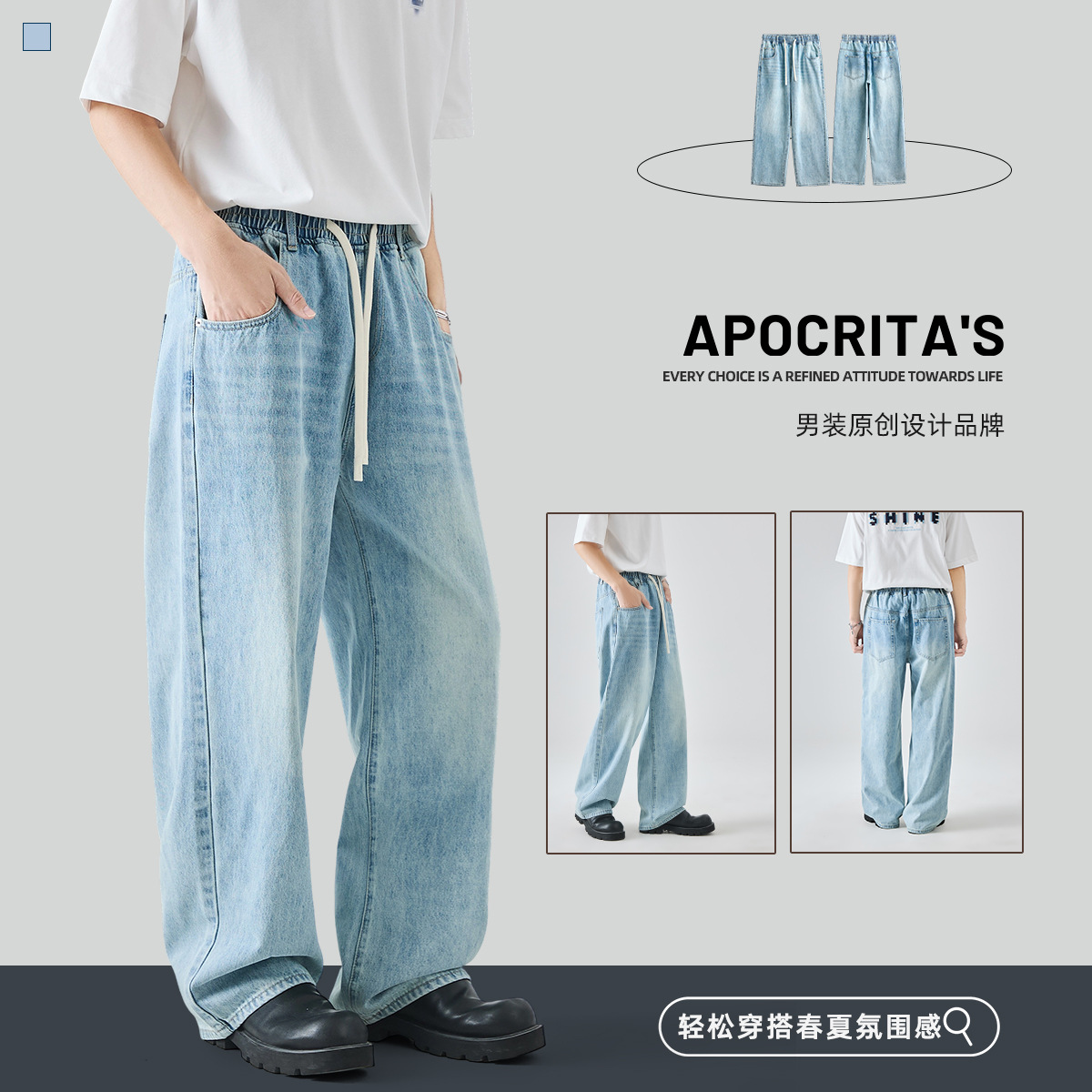 APO Men's Wear: Summer American high street retro versatile and high-end loose lace-up jeans for men