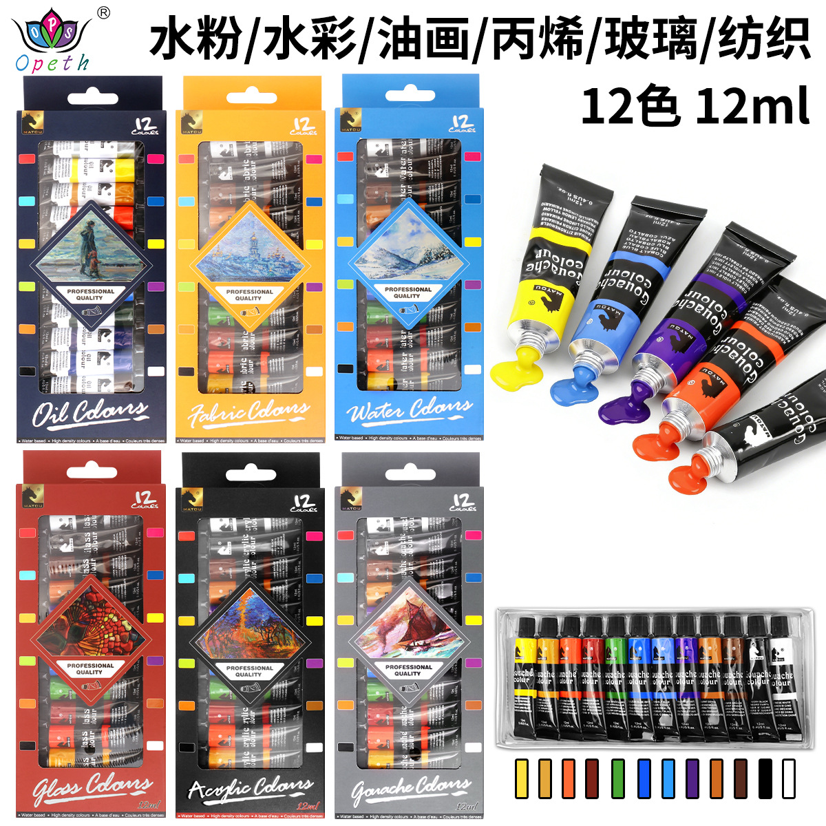Cross-border manufacturer wholesale 12ml pigments, watercolors, gouaches, acrylic paints, oil paints, glass paints, and 12-color textile paints