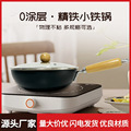 Mini hogar fundición de inversión pequeña olla de hierro 24cm una persona eclipse estilo sin recubrimiento de fondo plano wok cocina de inducción aplicable