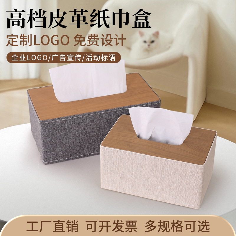 抽纸盒家用客厅多功能简约现代办公纸巾盒餐厅酒店纸抽盒加logo