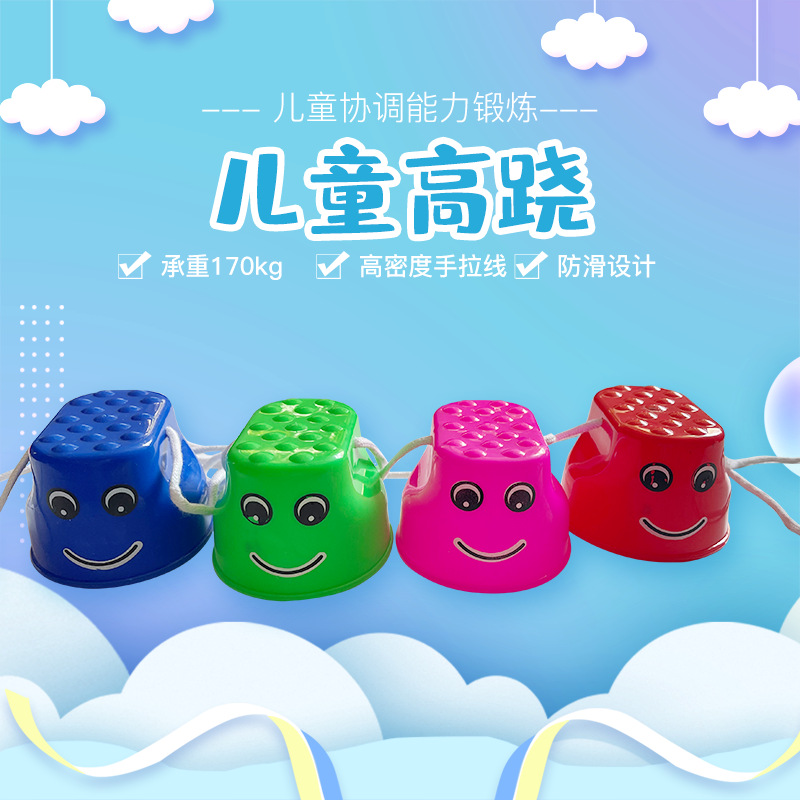Supplying plastic stilts for kindergartens, children's stilts, kids' stilts and smiling stilts Specification image