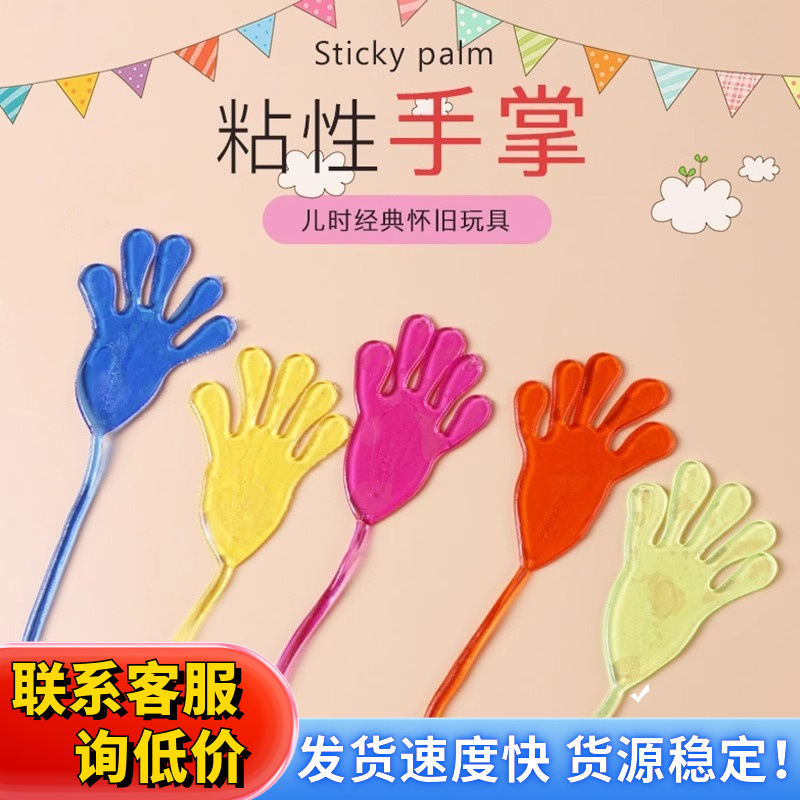 Sticky palm elastic stretchable adhesive large wall-climbing palm prank toy, prank little hands, nostalgic toy for the 80s generation