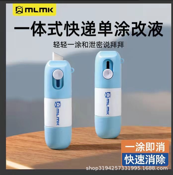 美伦美卡涂改液带开箱器美工涂改液网红爆款快递面单涂改液开箱器