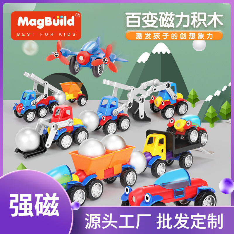 【 Customized Processing 】 Magnetic rods, children's educational toys, assembly aircraft, excavators, creative enlightenment magnetic building blocks