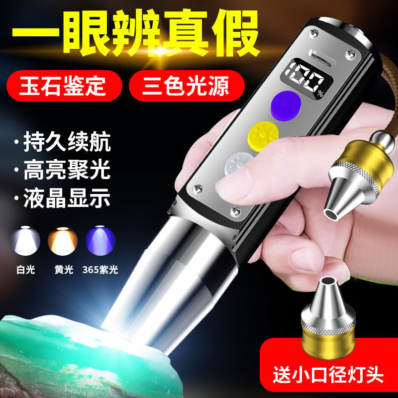 照玉石鉴定手电筒专用强光灯珠宝鉴别看翡翠验钞365nm紫光灯批发