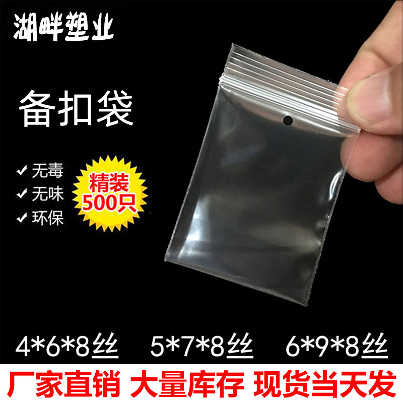 Clothing spare button bags, PE button self-sealing bags, spare button packaging bags, zipper sealing bags, sealing self-sealing bags